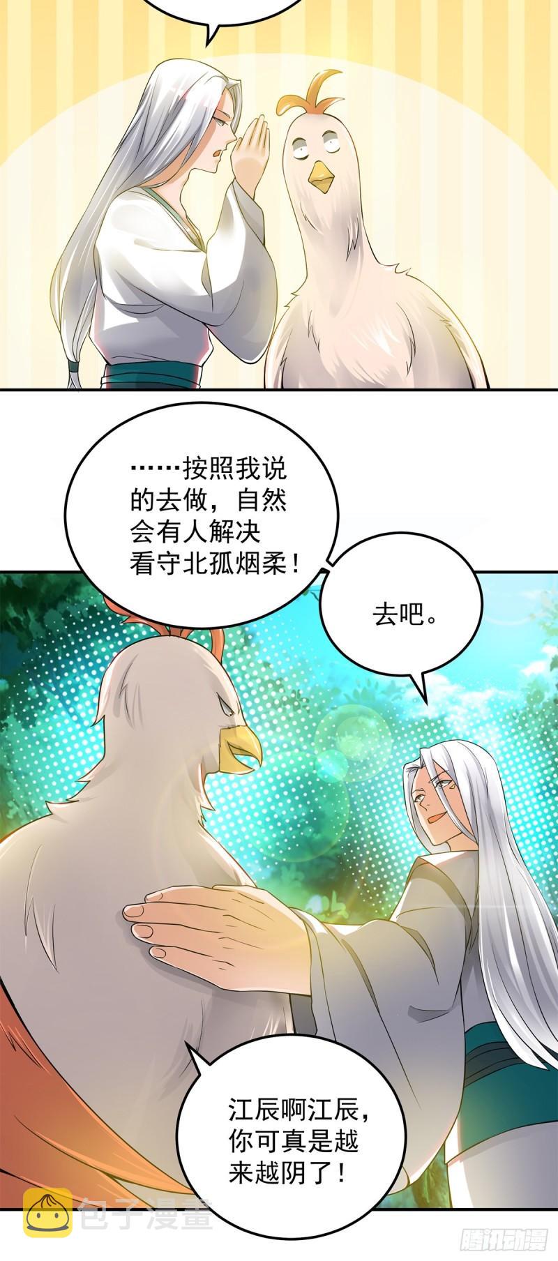第55话 算计我？24