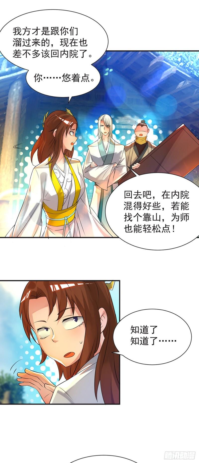 第28话 就你会结界？16