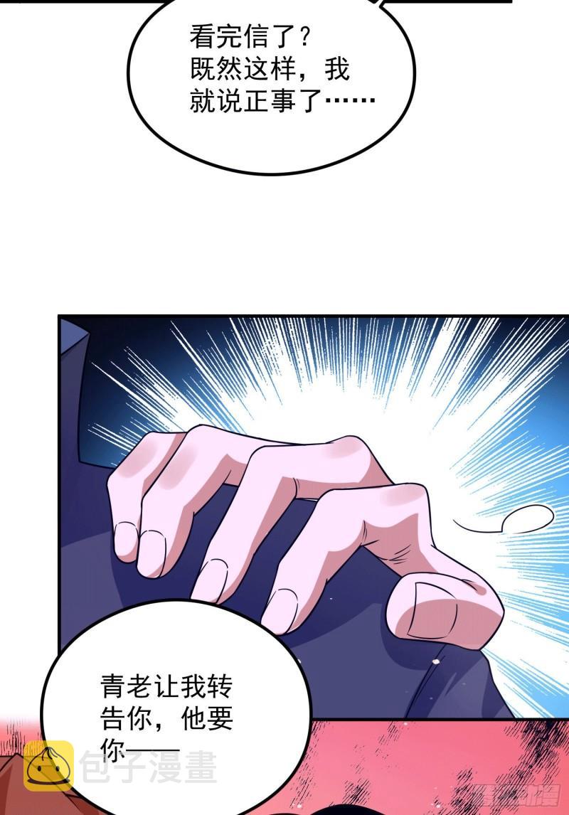 第120话 青老让我转告你……35