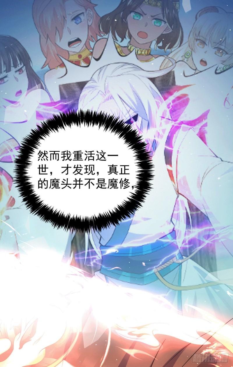 第223话 三魔头加入全尊教28