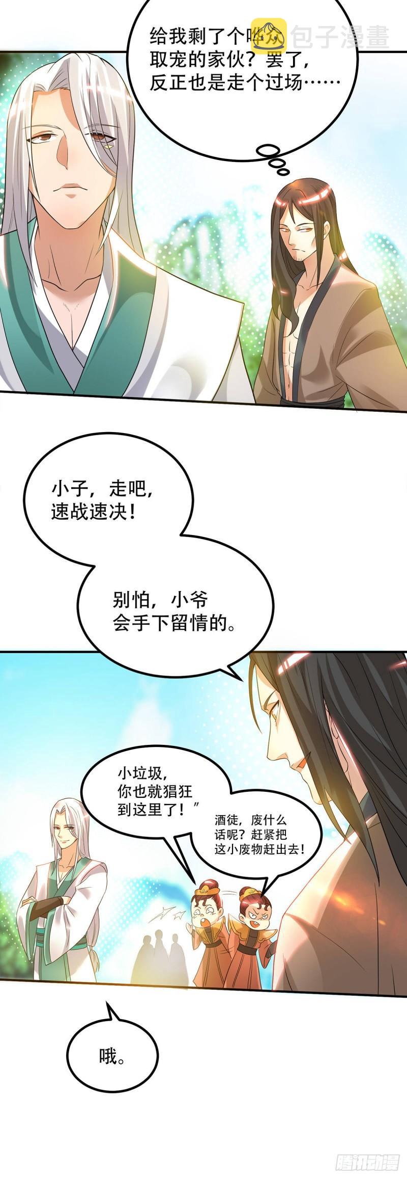 第27话 双重打脸，你服吗？21
