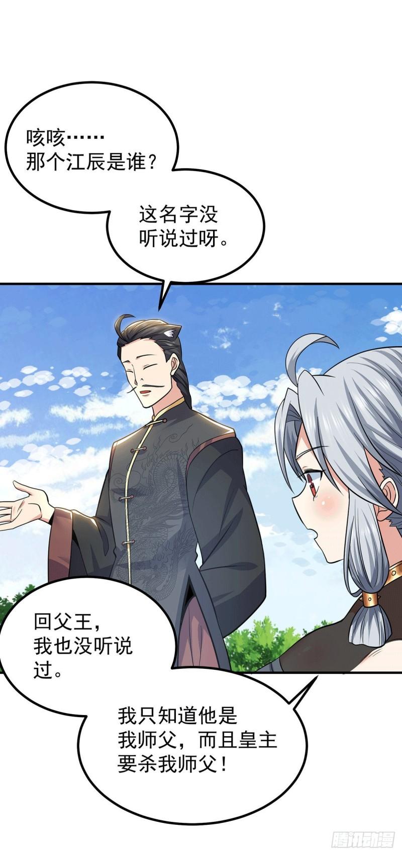 第195话 江辰身份暴露25