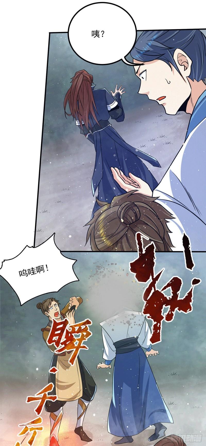 第150话 秒杀你哦28