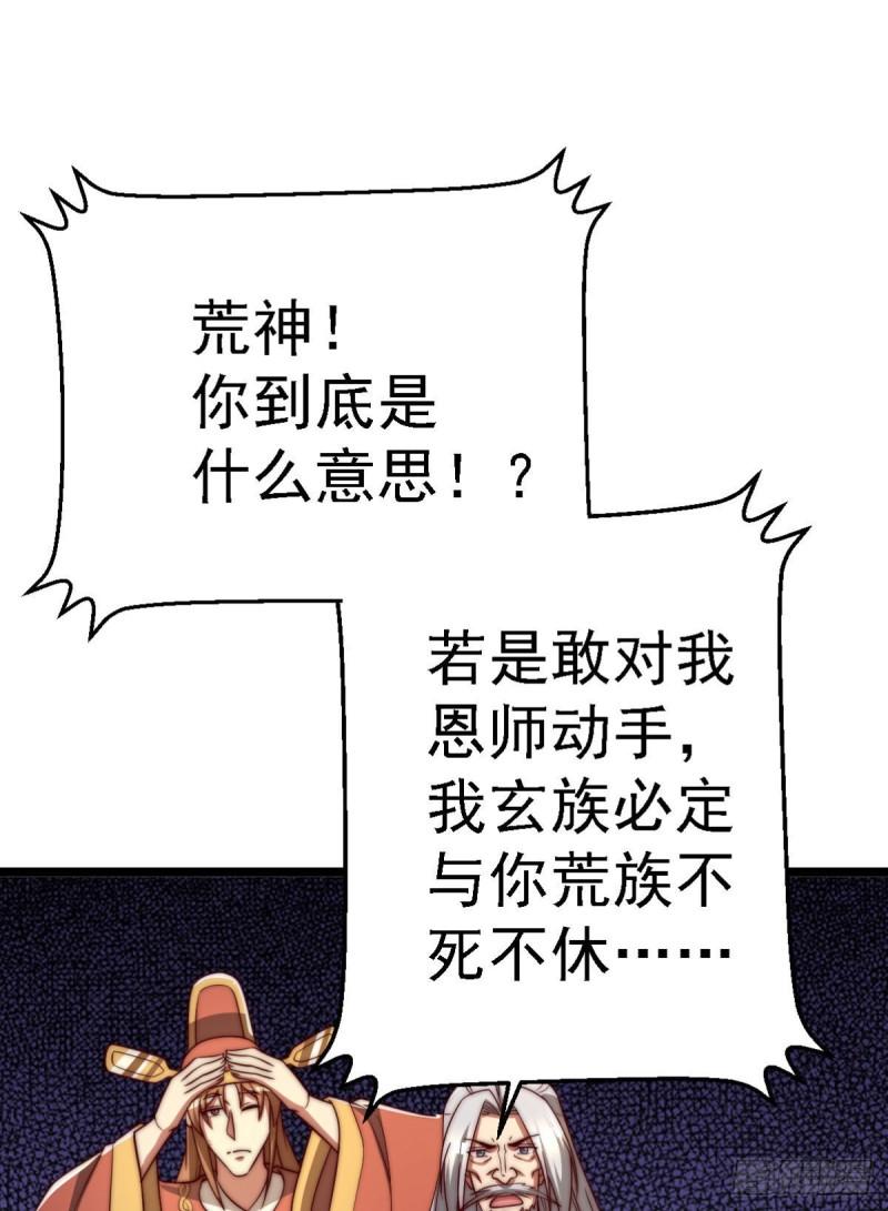 第291话 神王竟被逼婚16