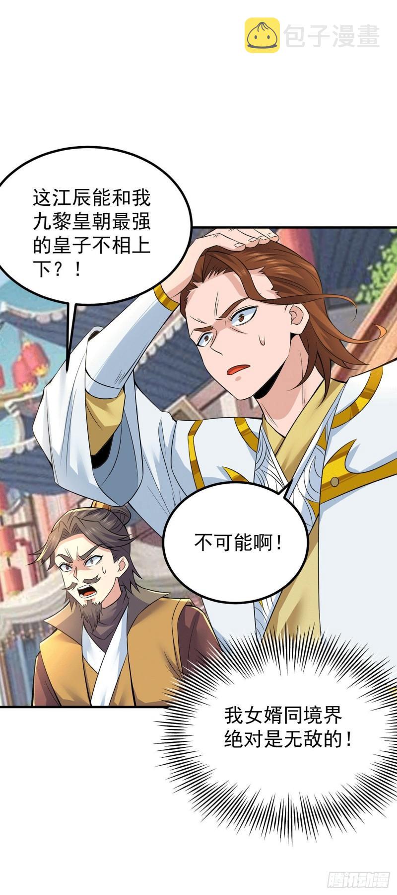 第199话 另一个“江辰”7