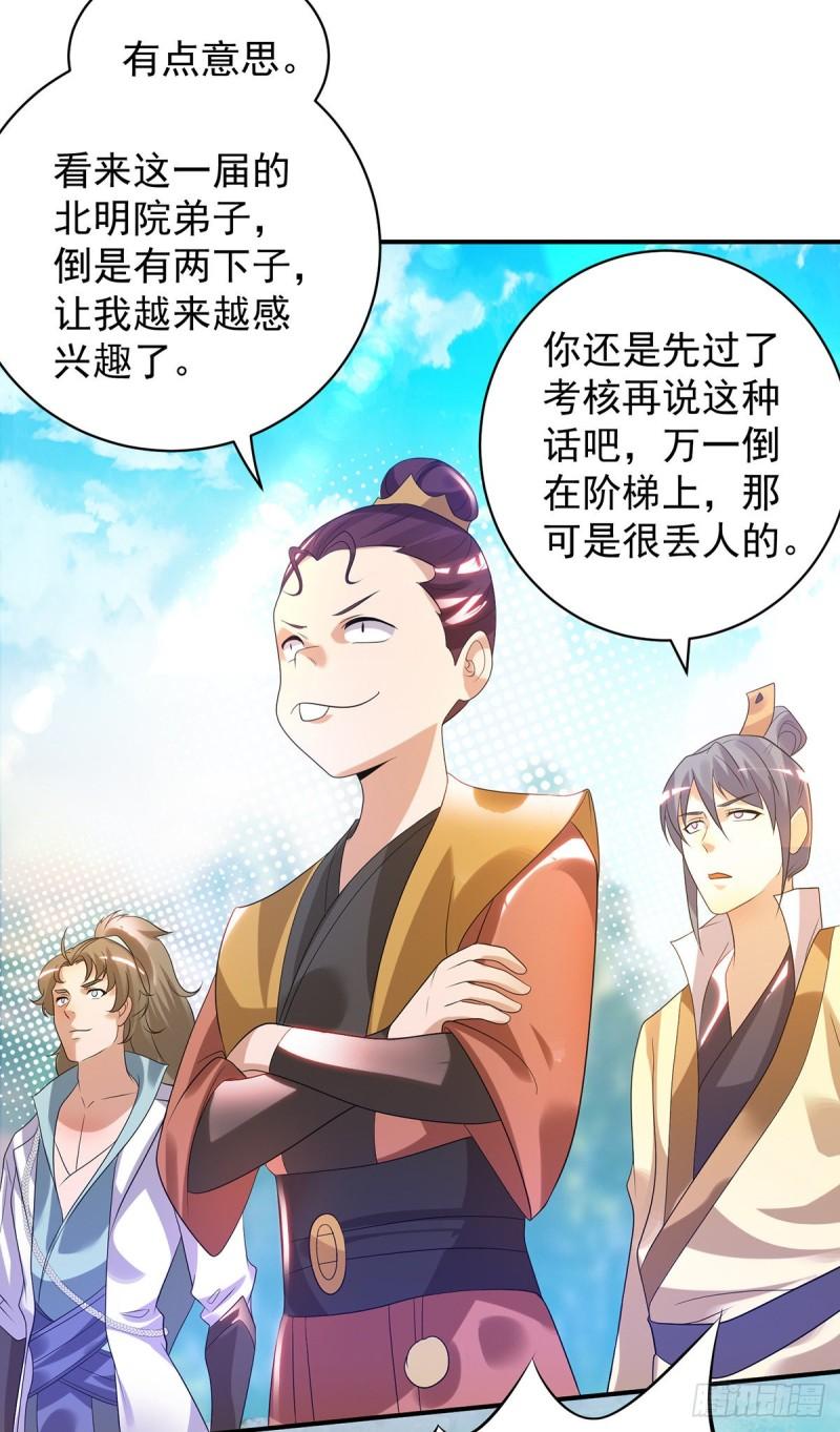 第26话 唉，什麽垃圾阵法？20