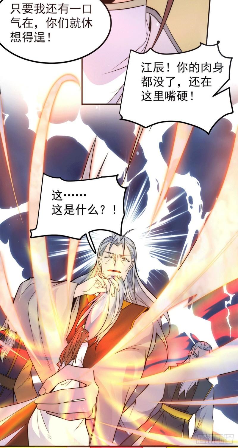 第238话 江辰死了？！7