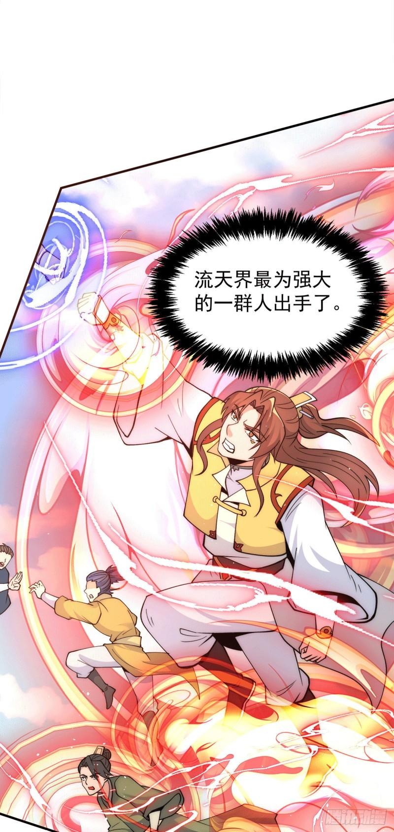 第237话 爲流天界而战14