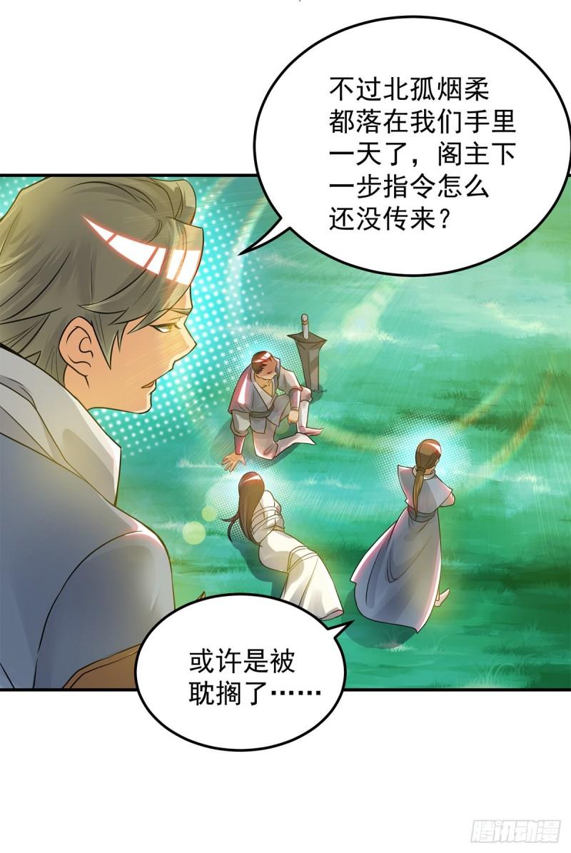 第55话 算计我？29
