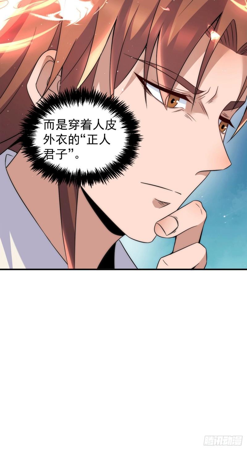第223话 三魔头加入全尊教29