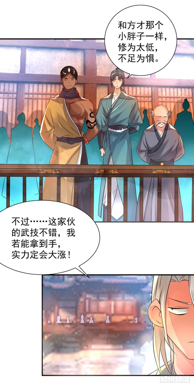 第31话 身份暴露？！29