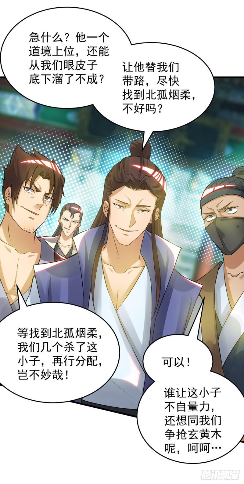 第55话 算计我？20