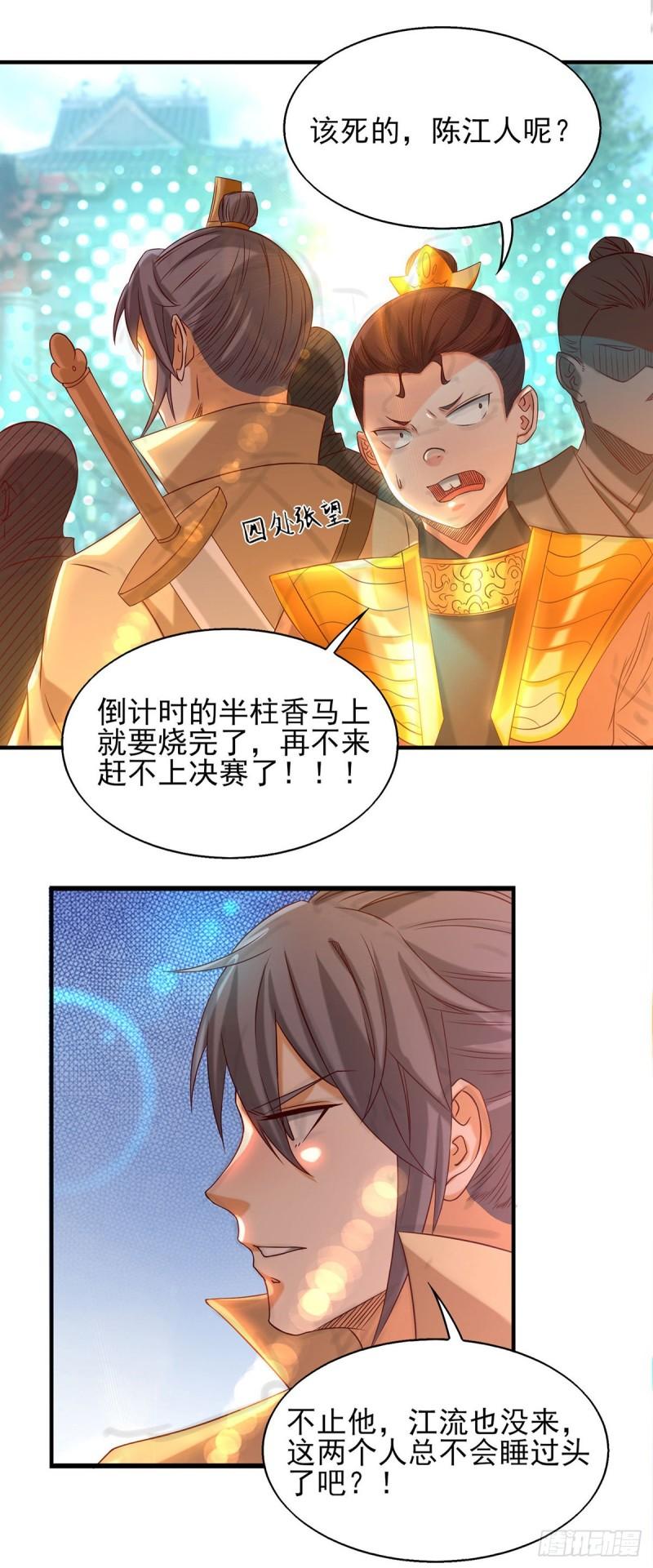 第34话 魔功？尔等死！8