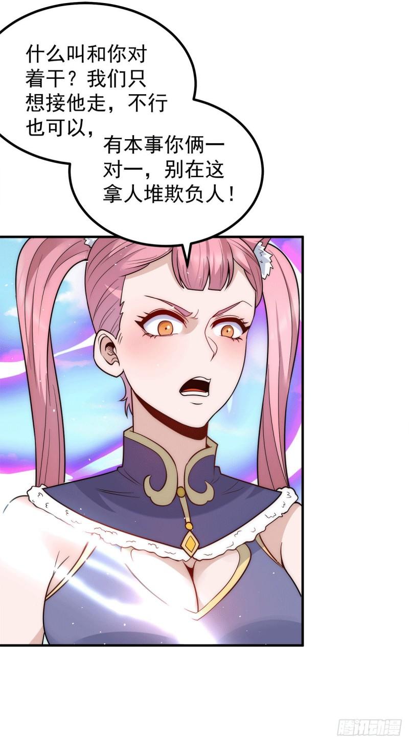 第223话 三魔头加入全尊教4