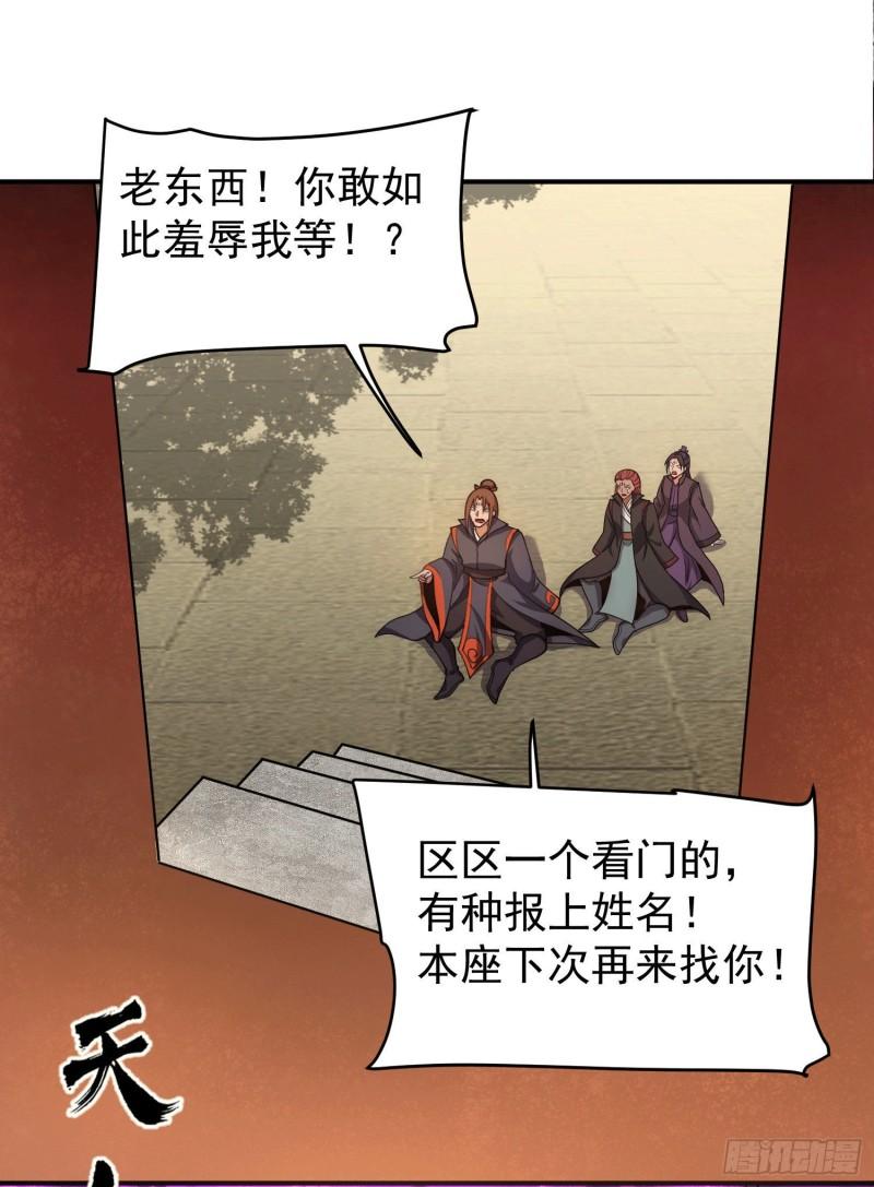 第251话 居然打不过看门的！28