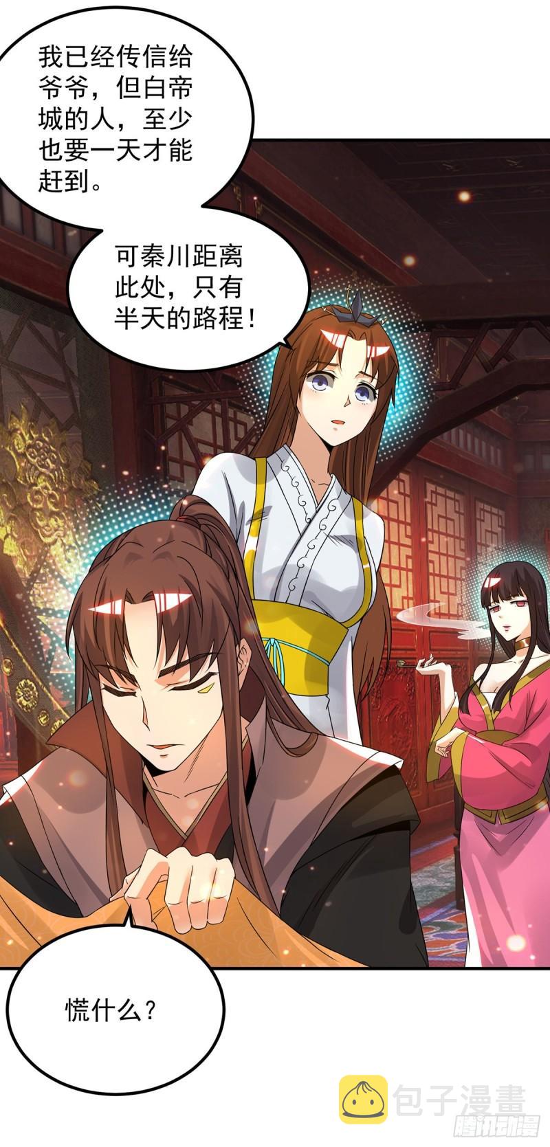 第80话 吾爲天辰神王！2