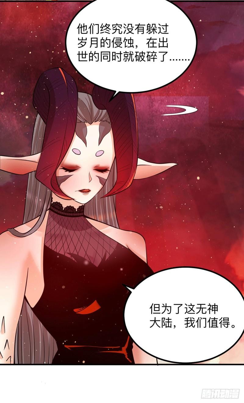 第154话 魔族的遭遇25