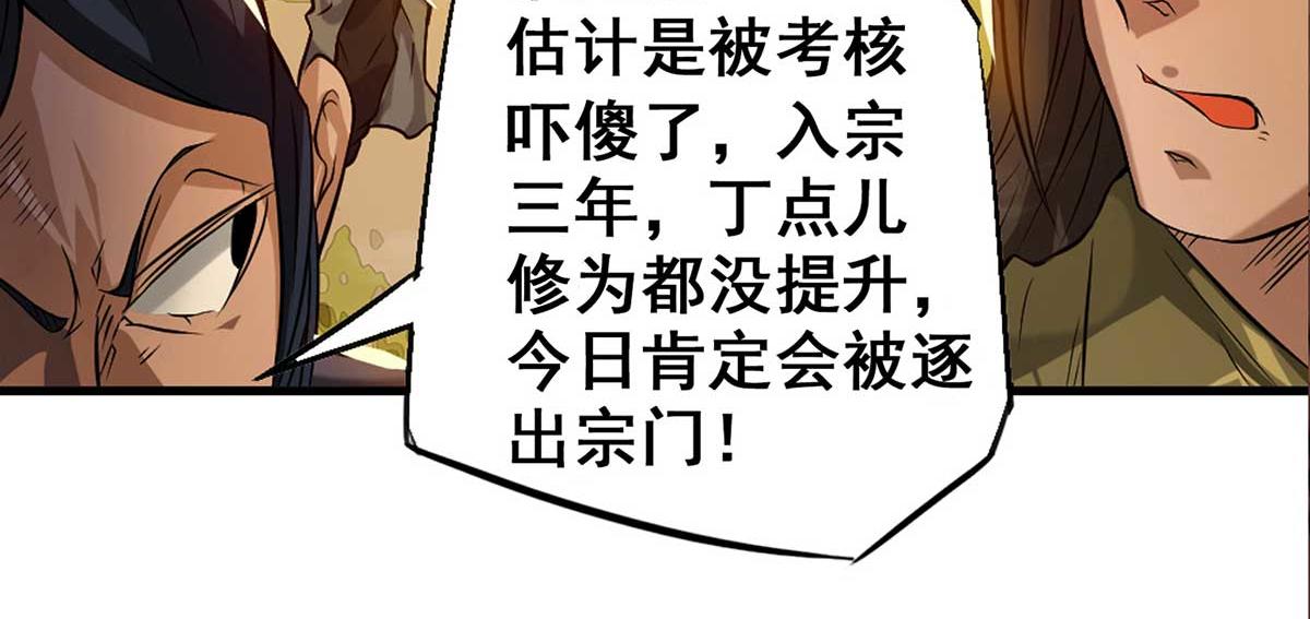 第1话 老祖归来！58