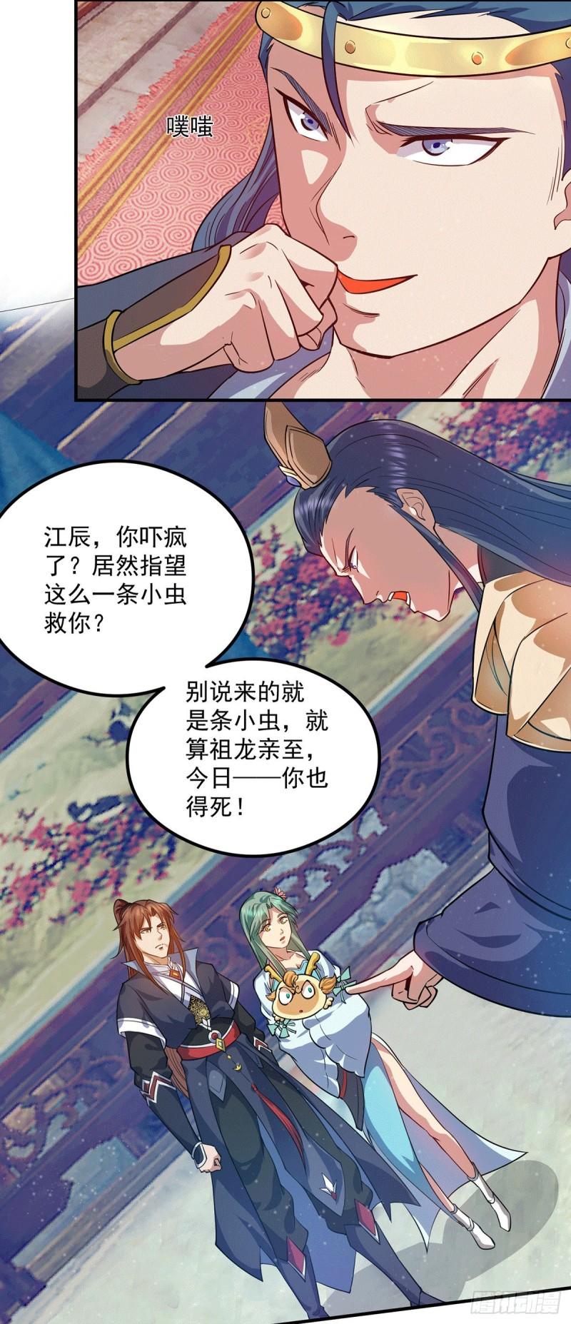 第137话 你龙大爷来了！35
