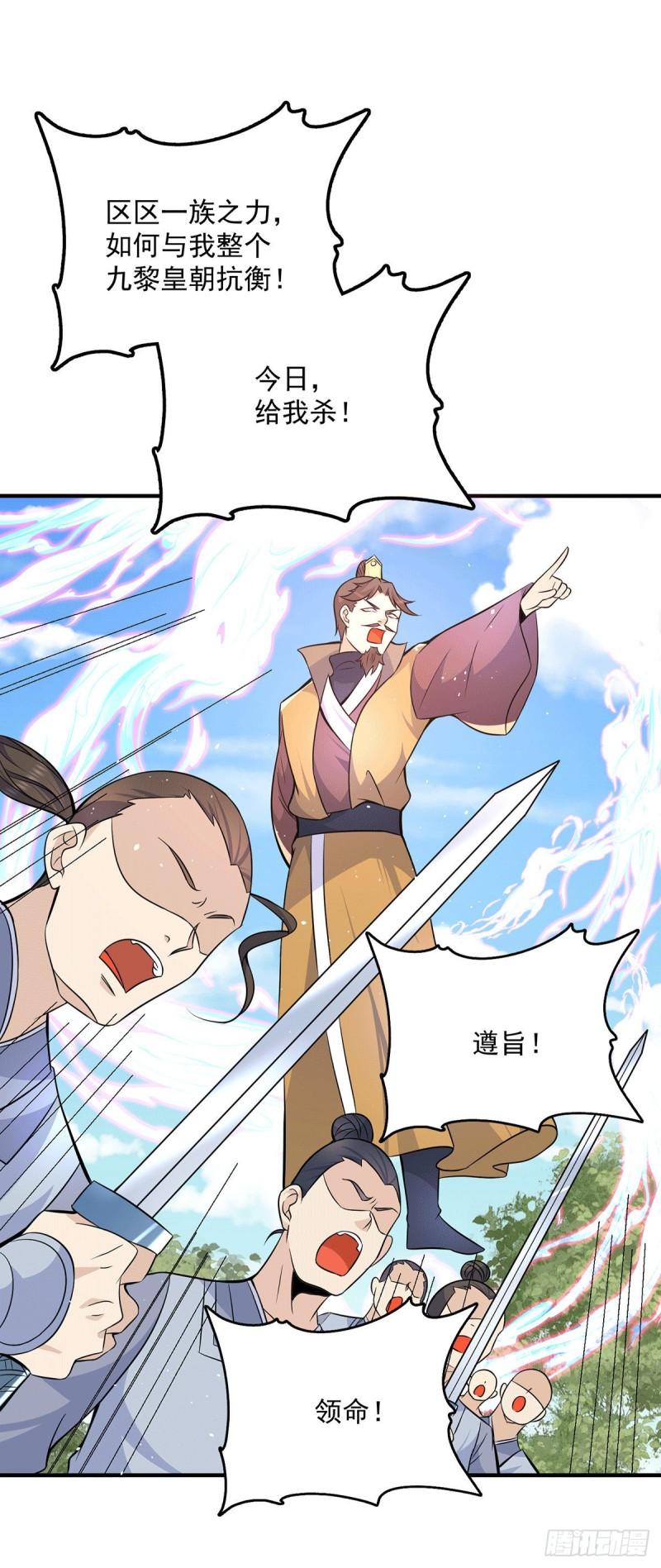 第197话 不可开杀戒1
