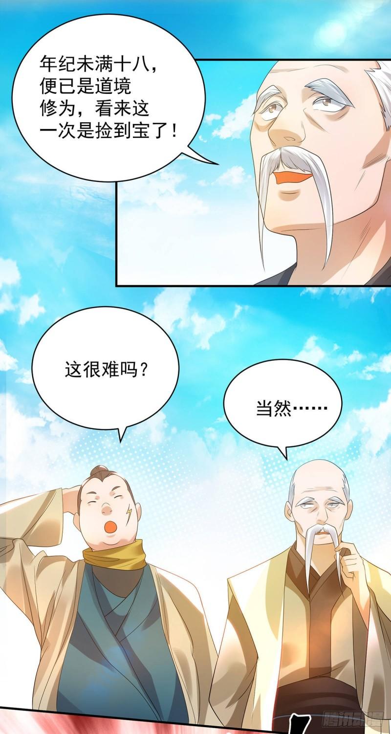 第26话 唉，什麽垃圾阵法？17