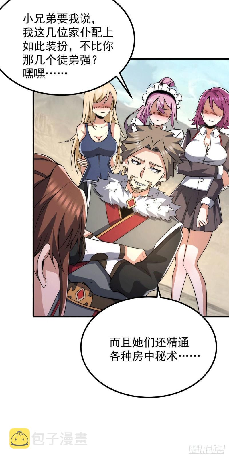 第228话 美女？我有的是13