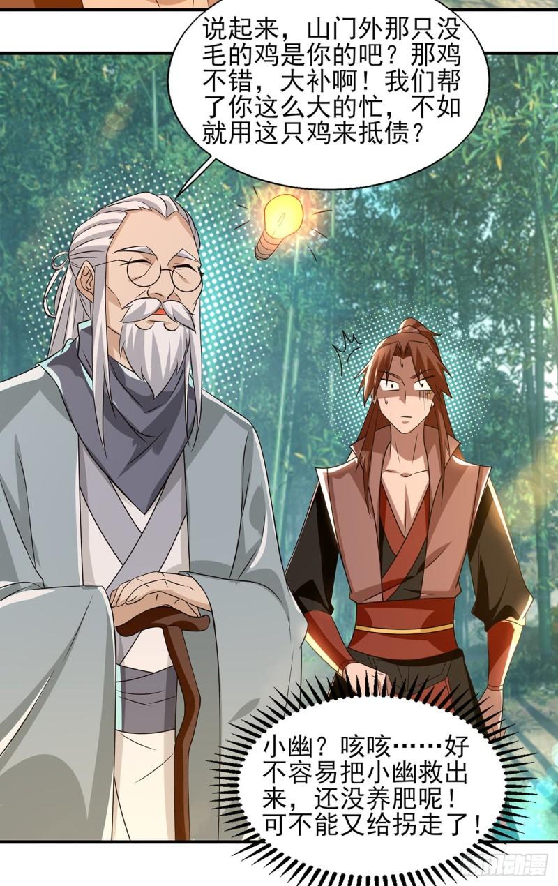 第49话：你咋又来了？喜欢我？9