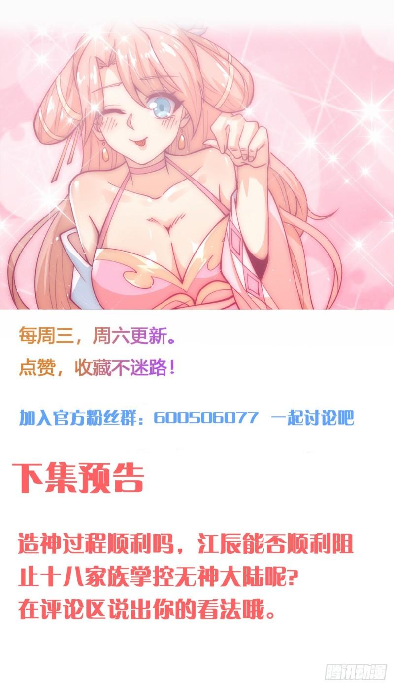 第241话 造几个神陪你们玩38