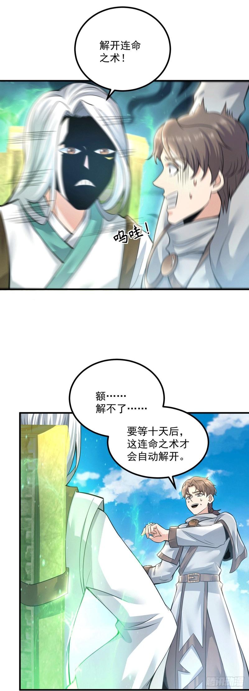 第174话 黎族连命之术12