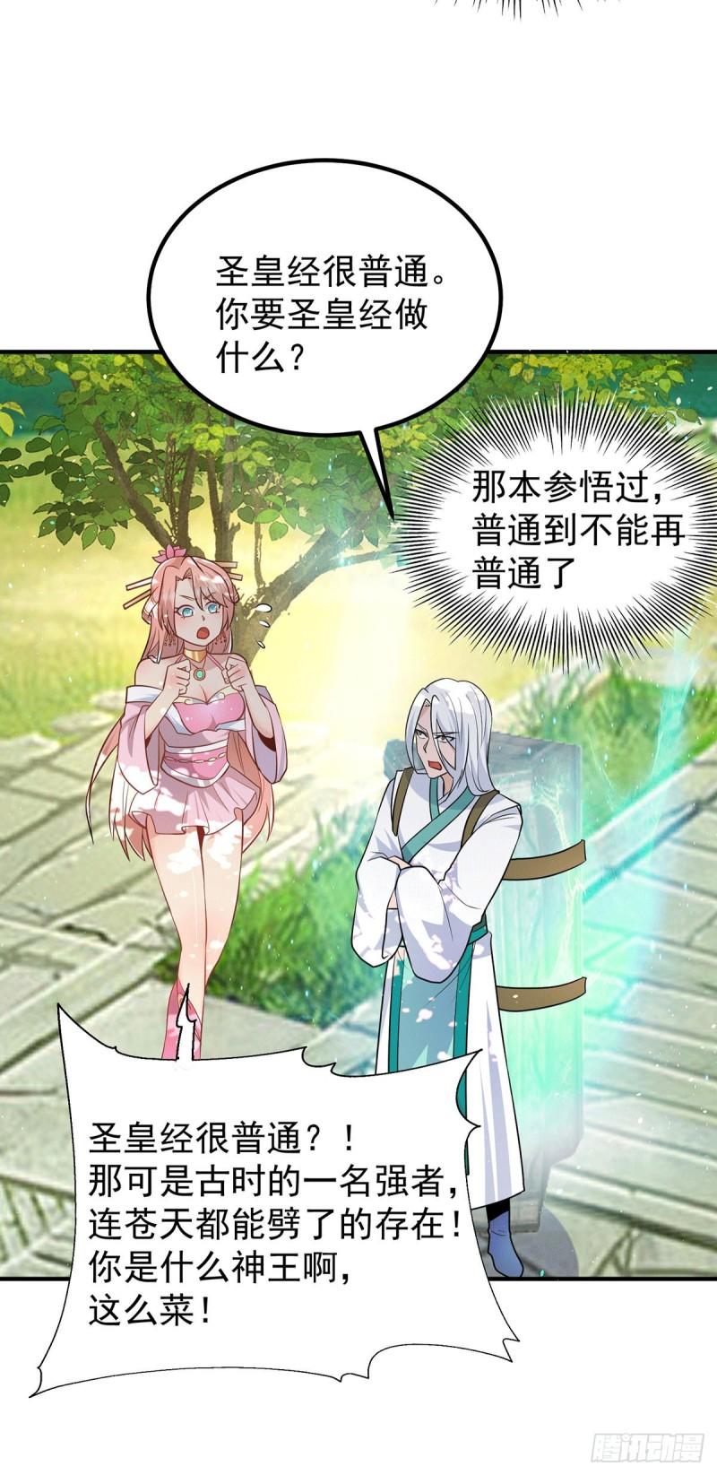 第194话 九公主的秘密18