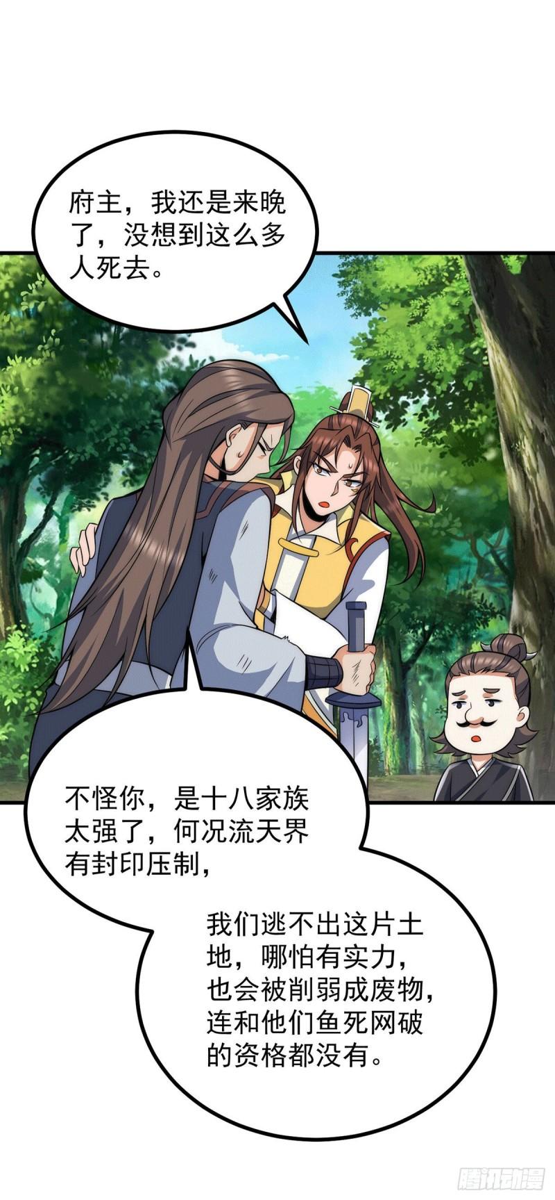 第236话 大战拉开序幕20