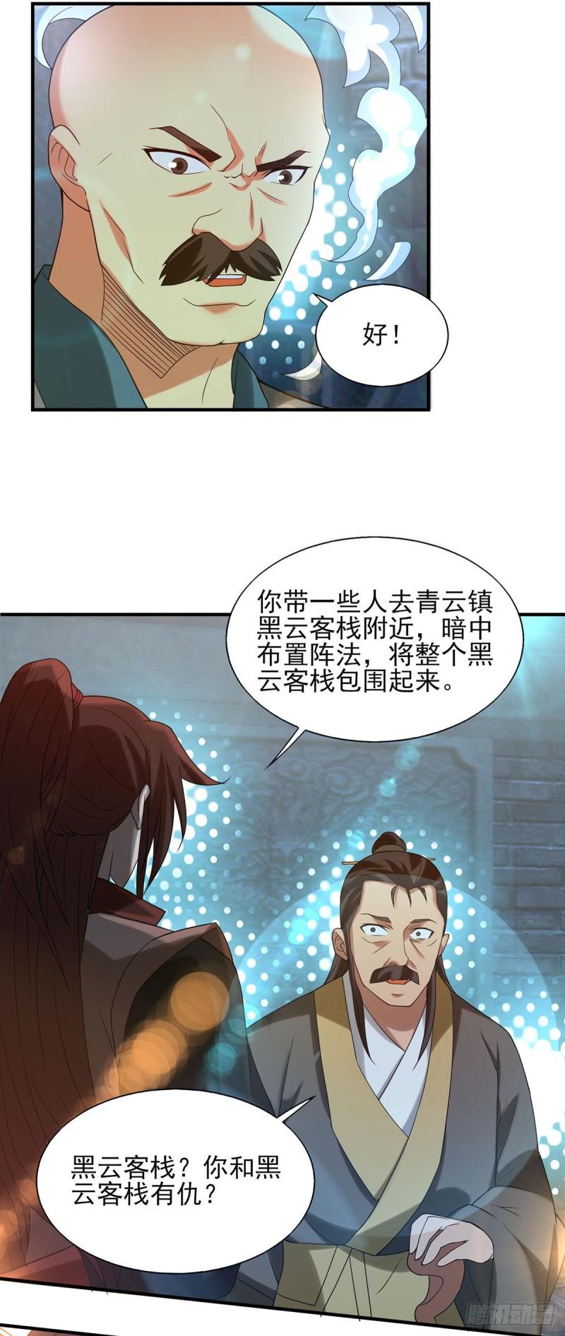 第39话 星剑宗！爷爷来了！15
