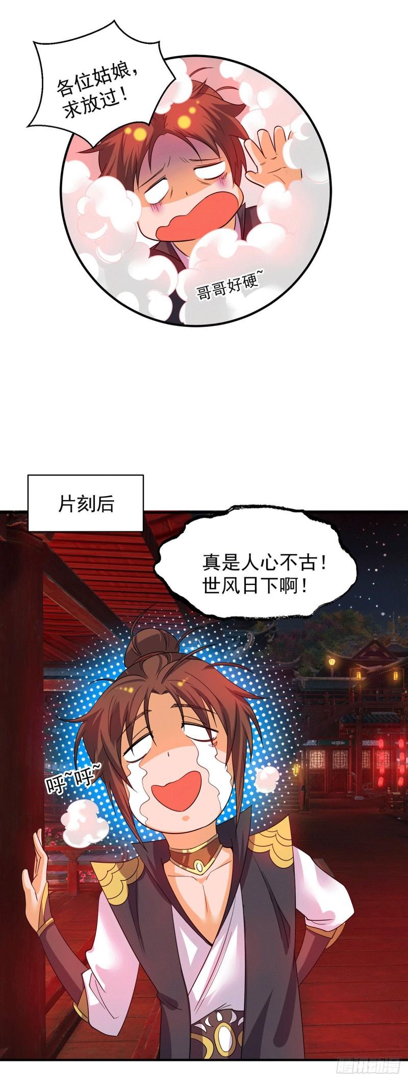 第84话 扫黄？！30