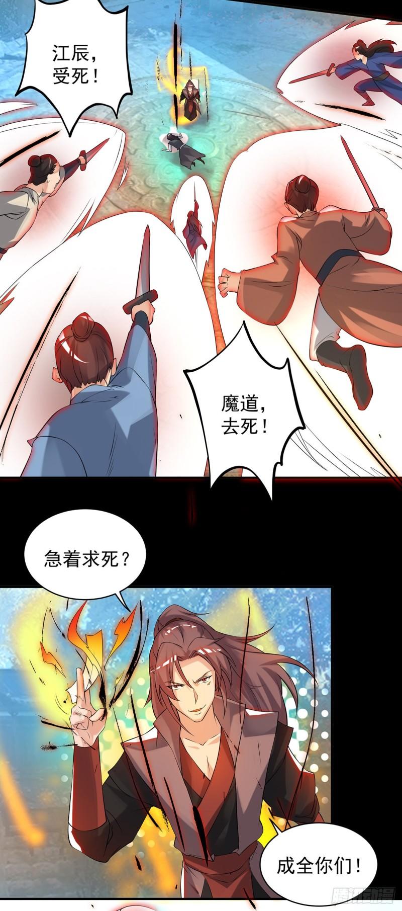 第40话 呵..正道宗门26