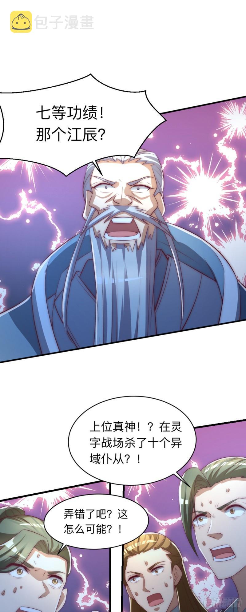 第290话 七等功绩11