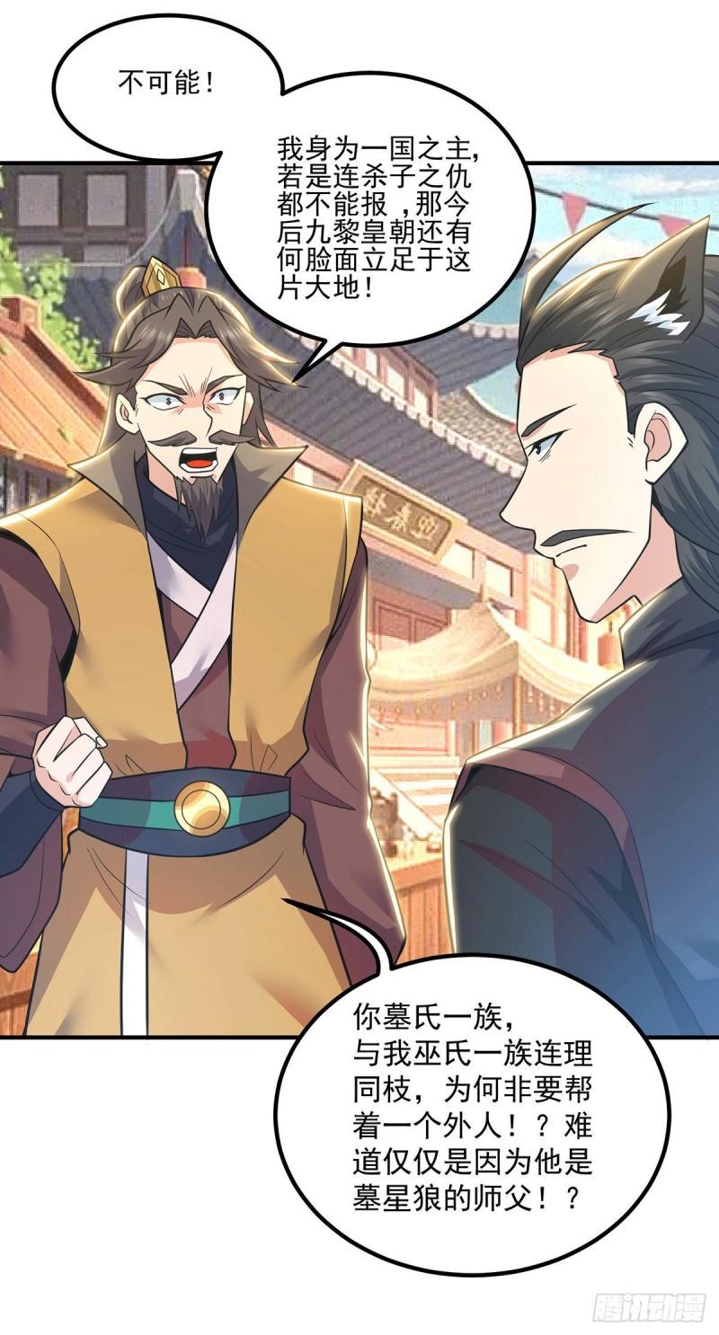 第197话 不可开杀戒19