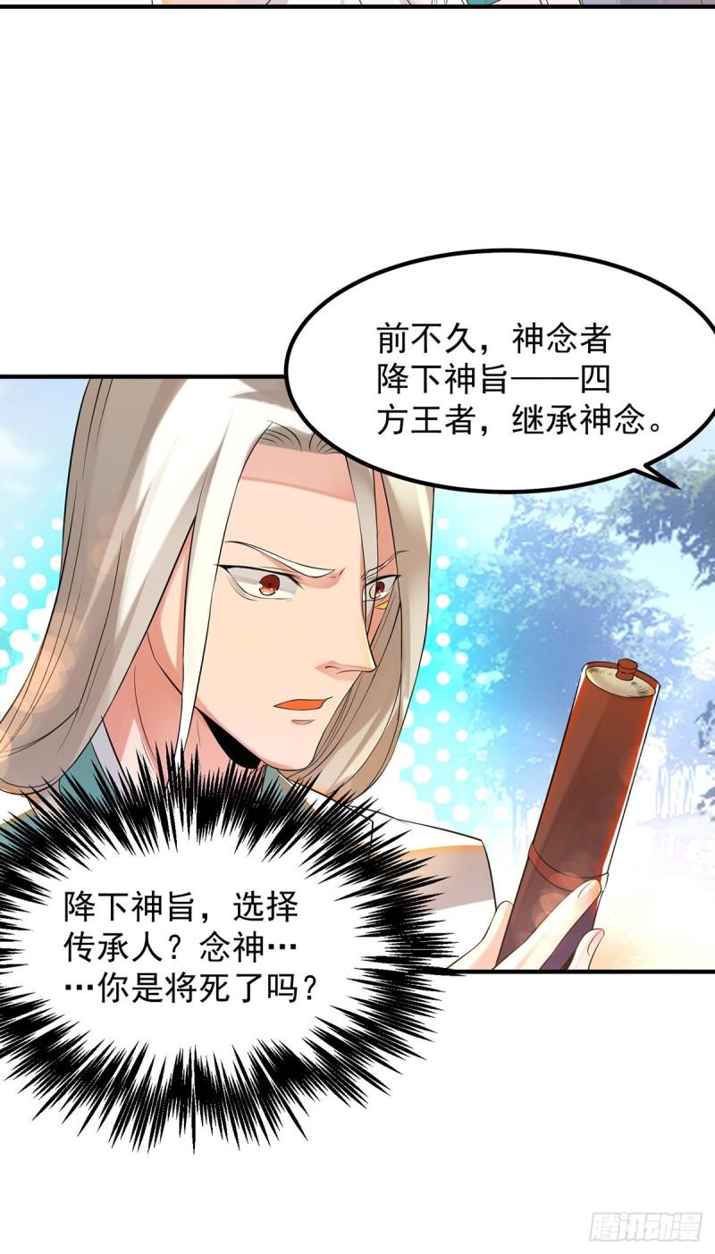 第36话 念神！一路走好！26
