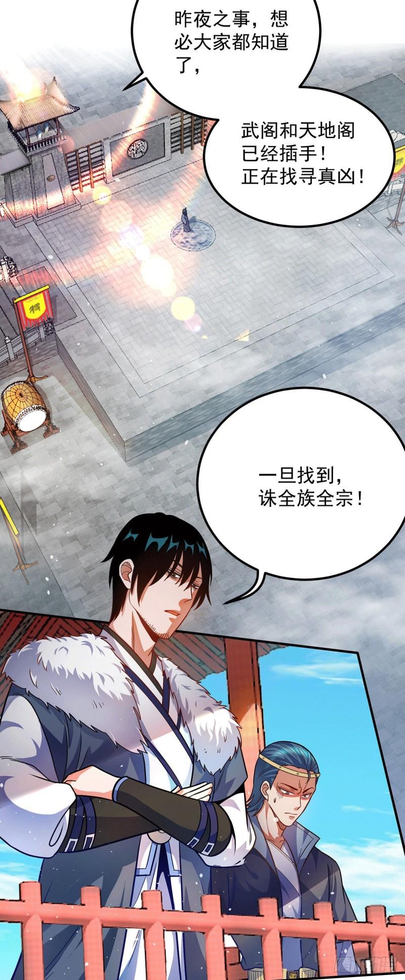 第141话 江辰重伤皇九重6