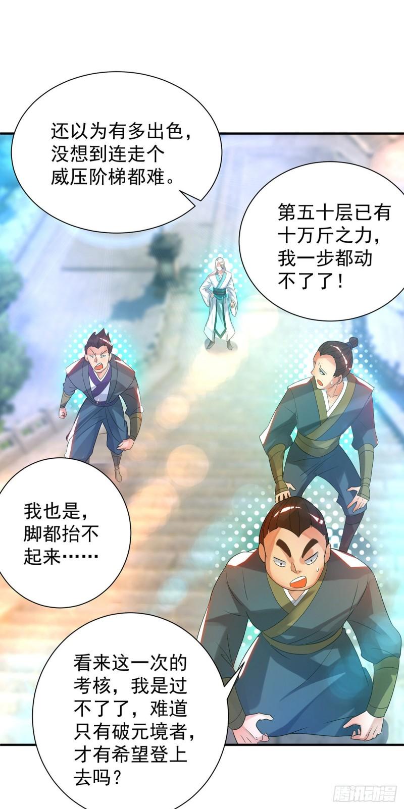 第26话 唉，什麽垃圾阵法？23