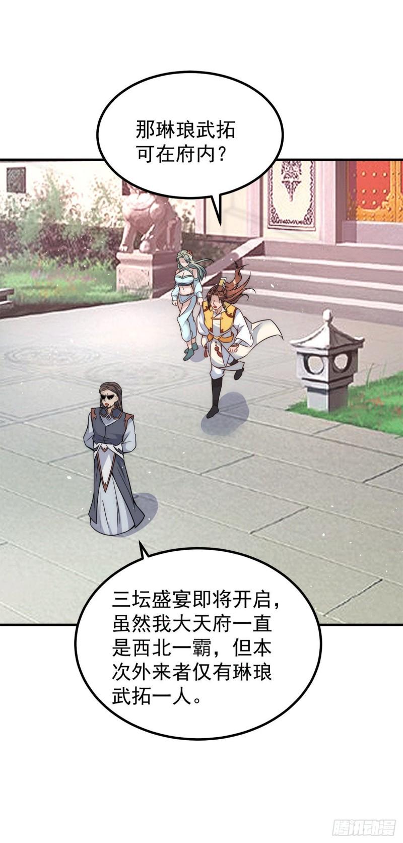第225话 被骗进大天府27
