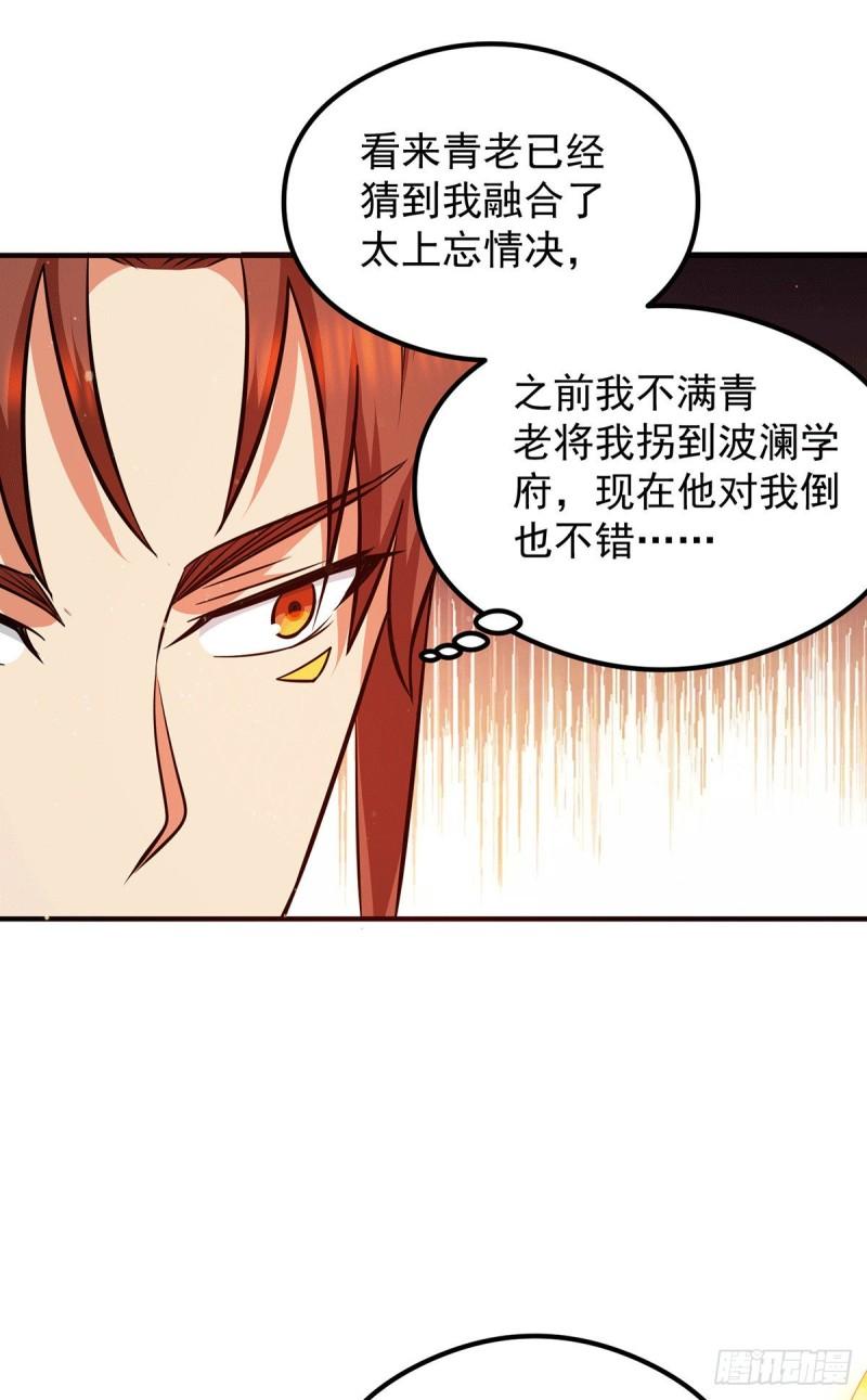 第123话 小萝莉传人16
