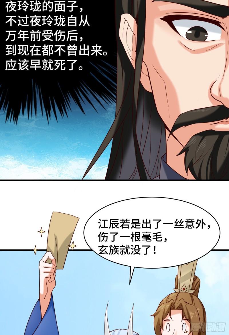 第279话 区区玄族弹指可灭38