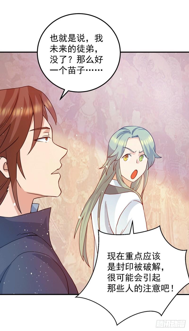 第109话 到底谁是你徒弟？38