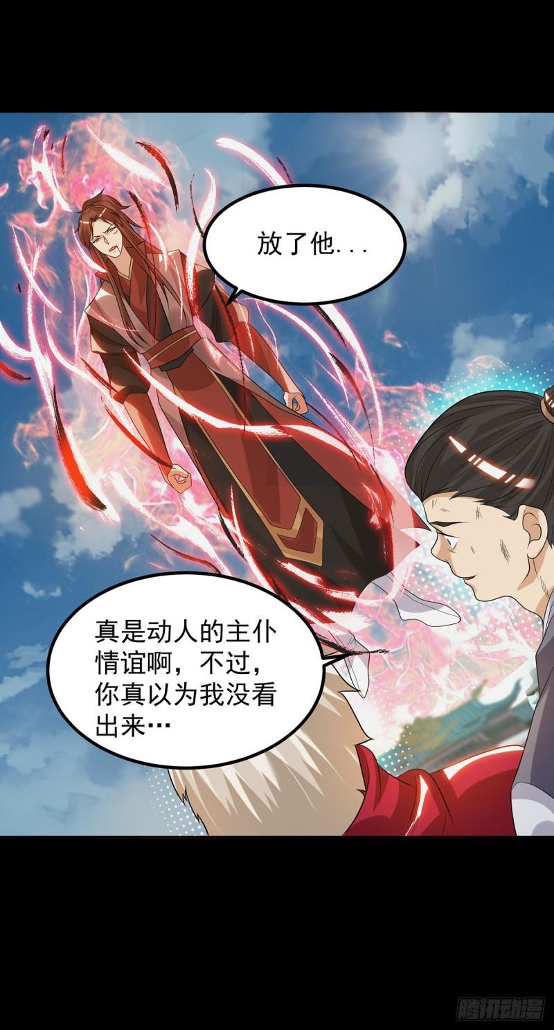 第41话 道境之上的强敌？！26