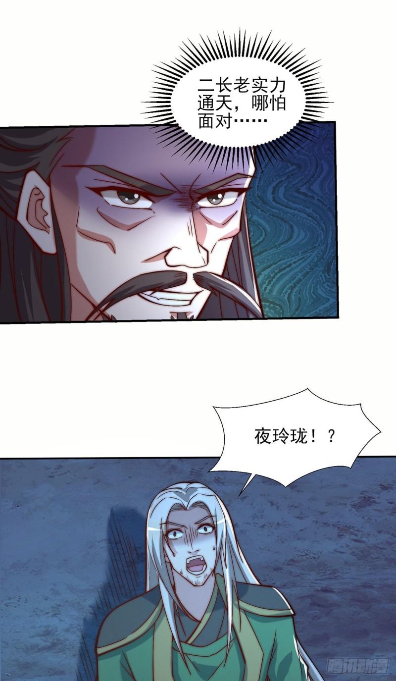 第280话 夜玲珑12