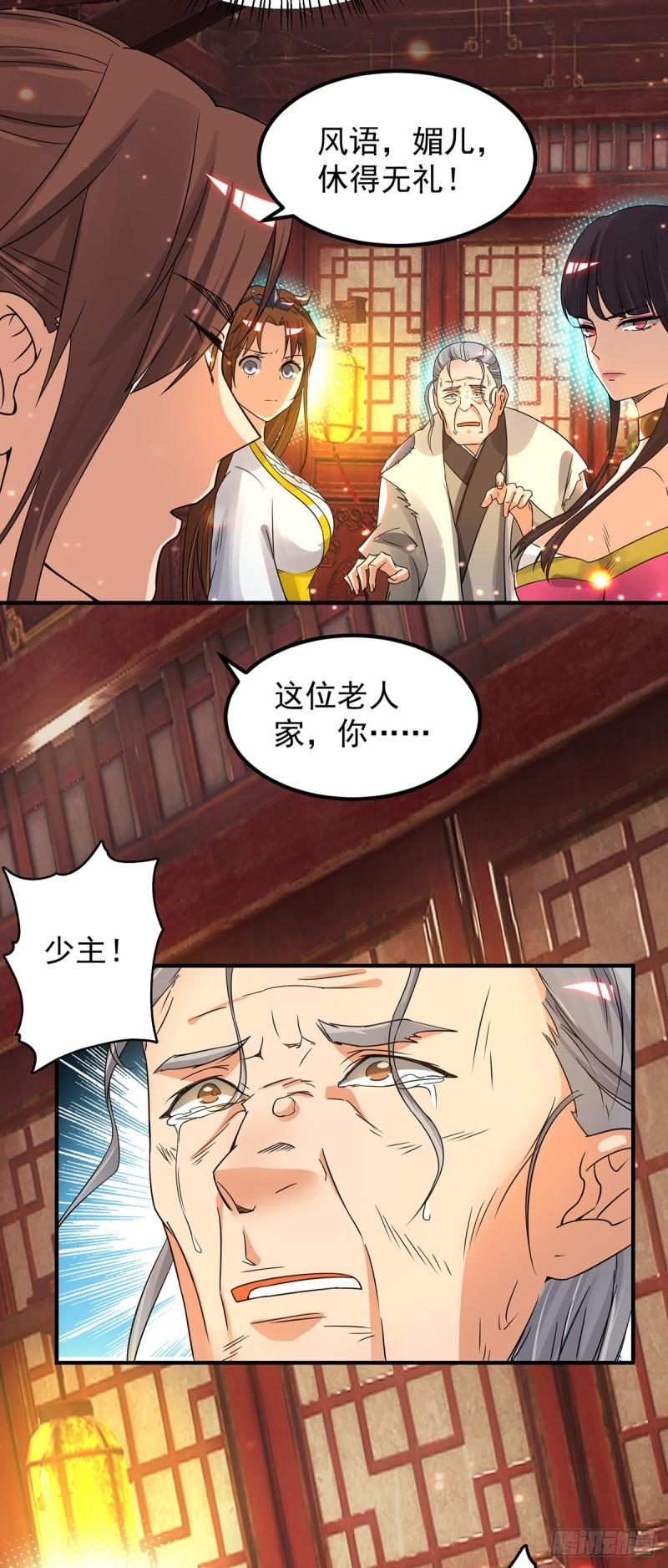 第80话 吾爲天辰神王！9