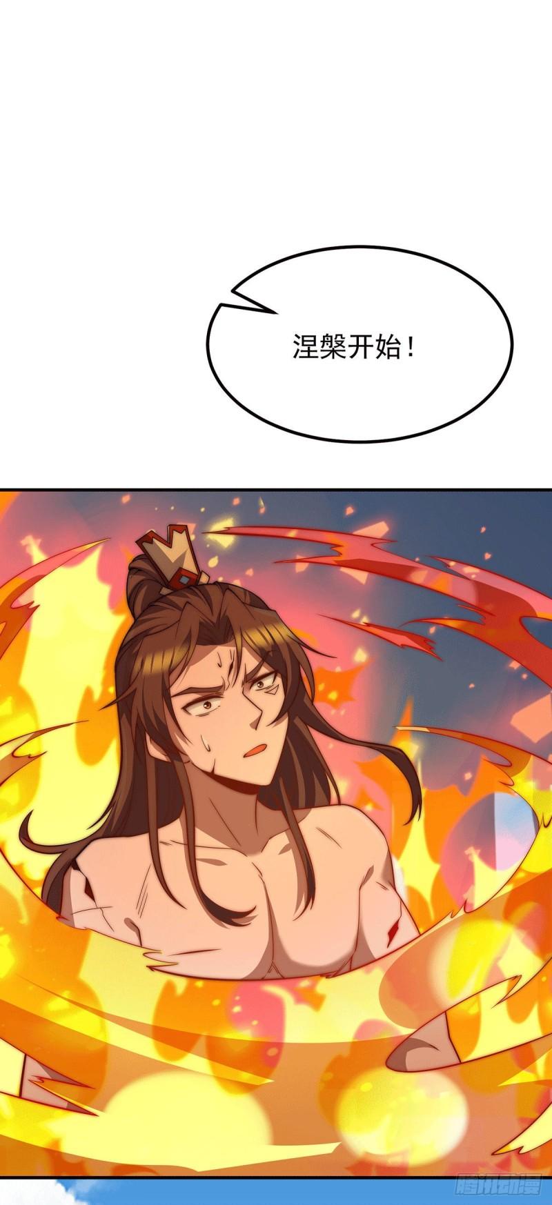 第255话 涅盘22