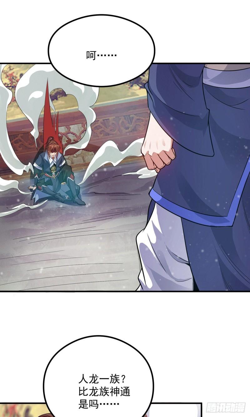 第137话 你龙大爷来了！30