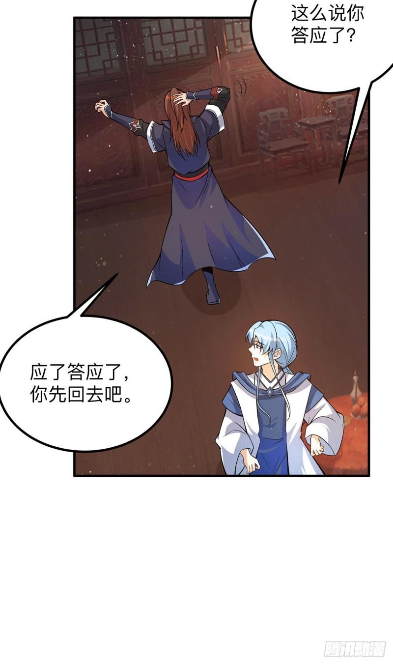 第148话 又收了一个徒弟？8