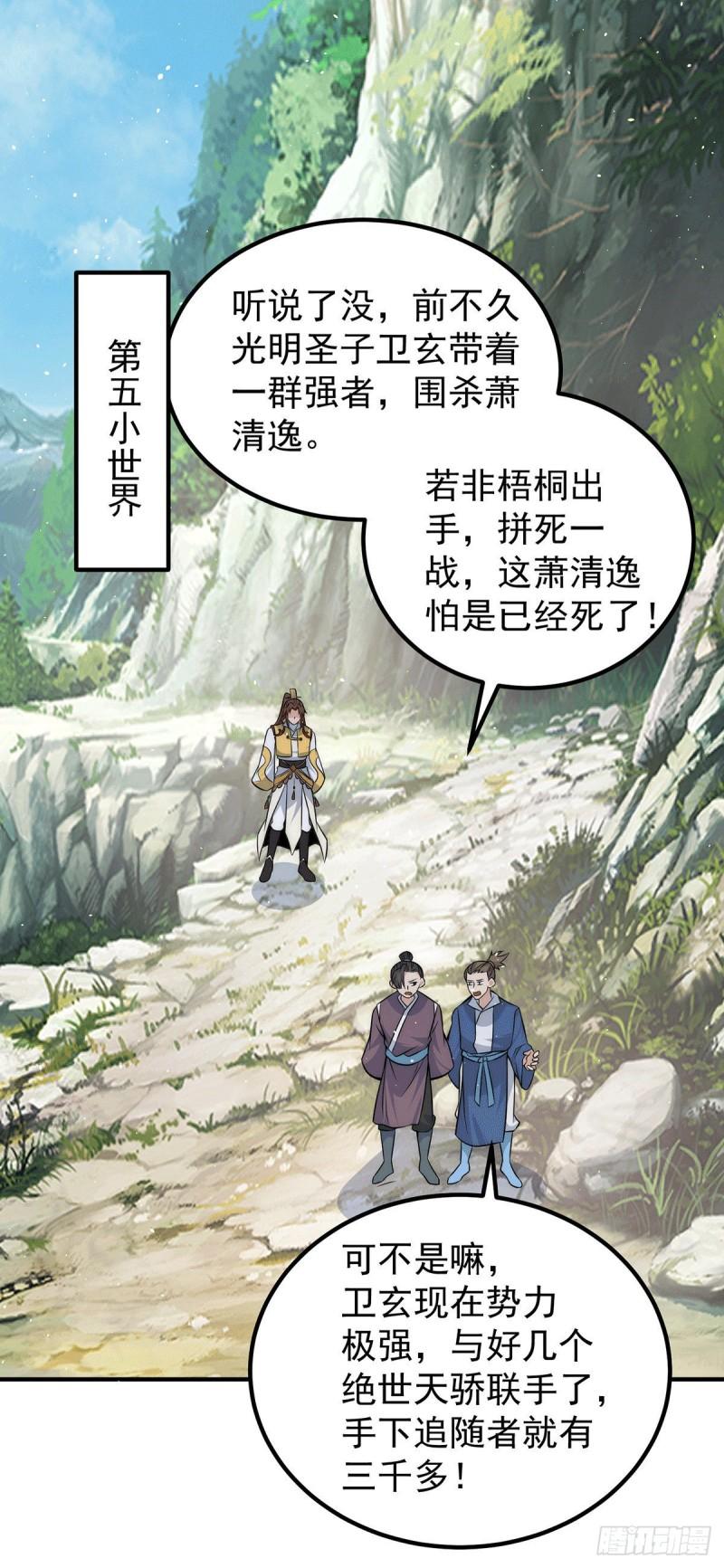 第221话 若小，师傅带你回家21